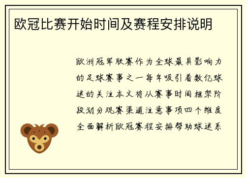 欧冠比赛开始时间及赛程安排说明