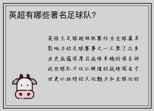 英超有哪些著名足球队？