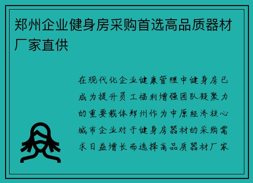 郑州企业健身房采购首选高品质器材厂家直供