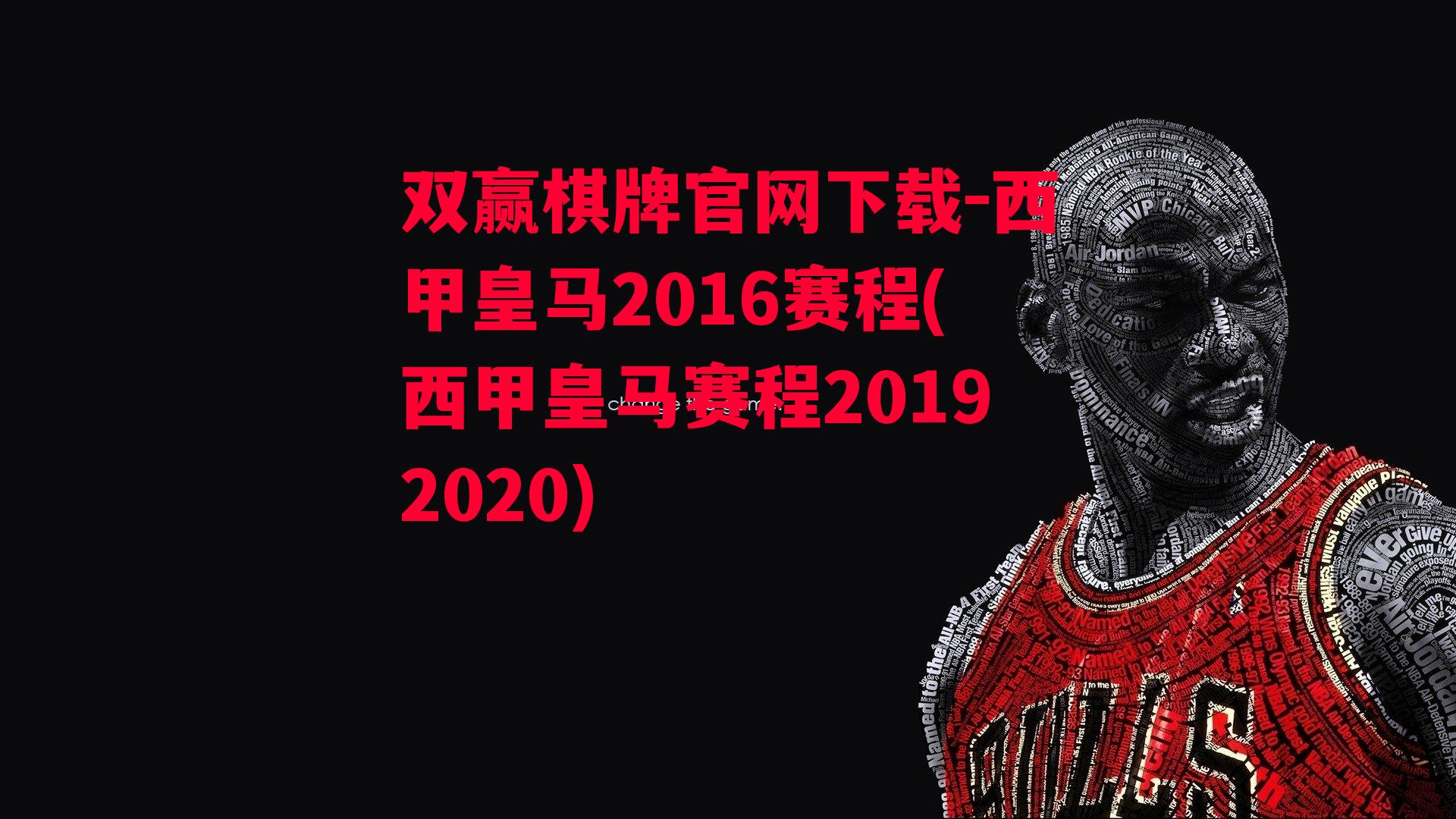 西甲皇马2016赛程(西甲皇马赛程20192020)